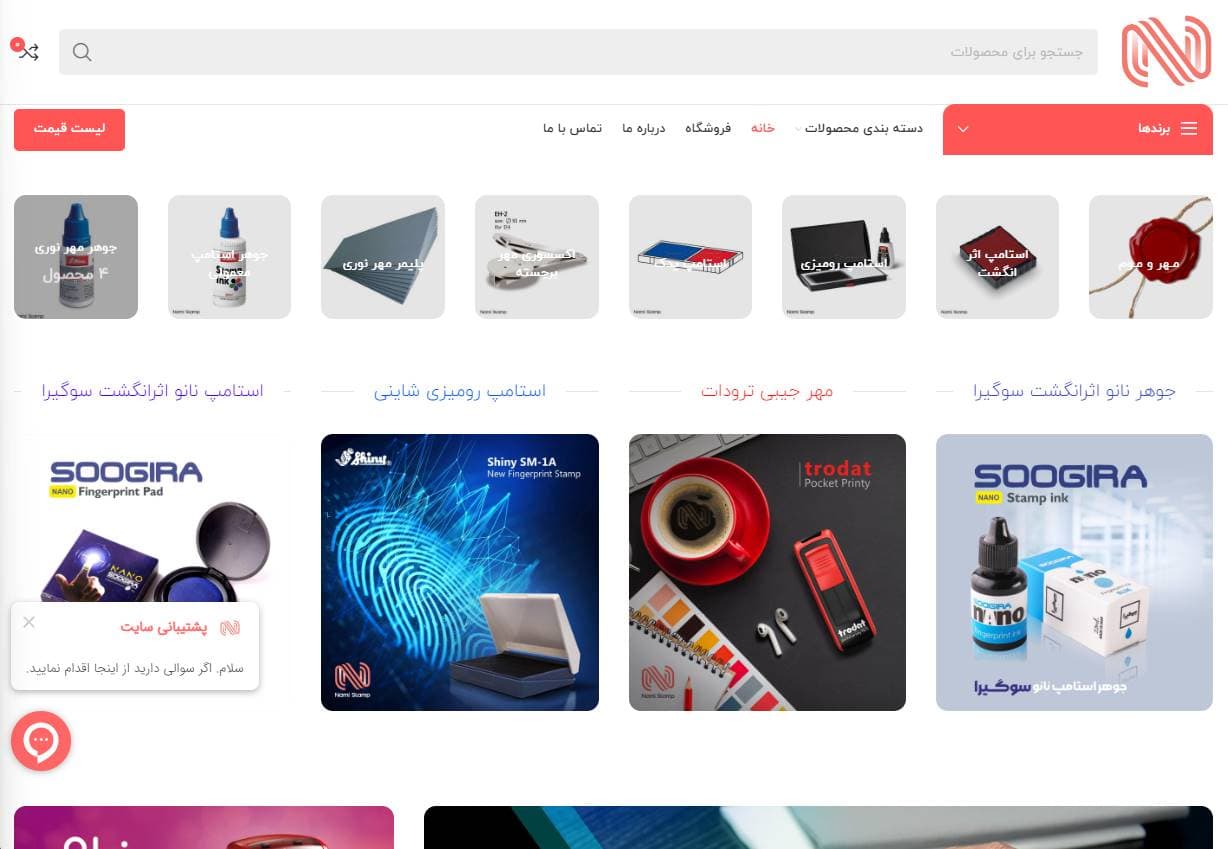 وب سایت نامی استامپ