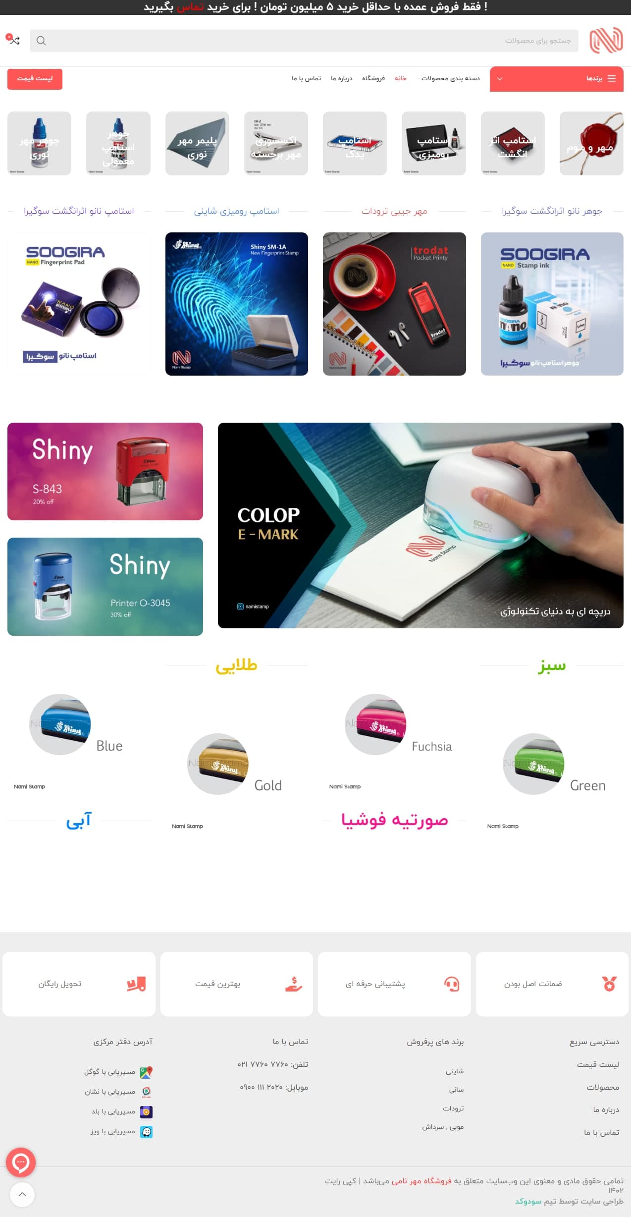 شرکت نامی استامپ